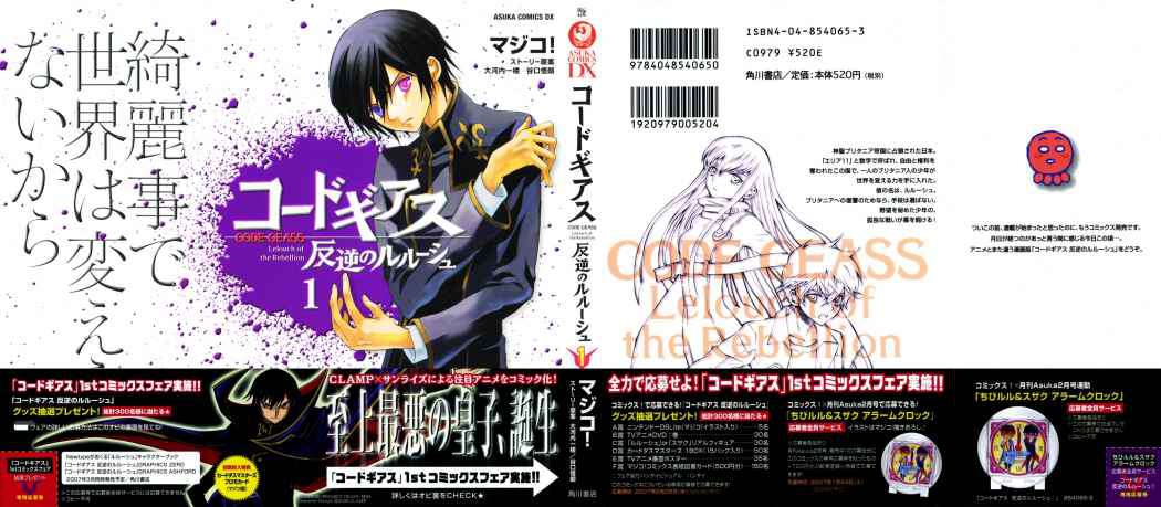 Ler Lust Geass Manga Capítulo 1 em Português Grátis Online