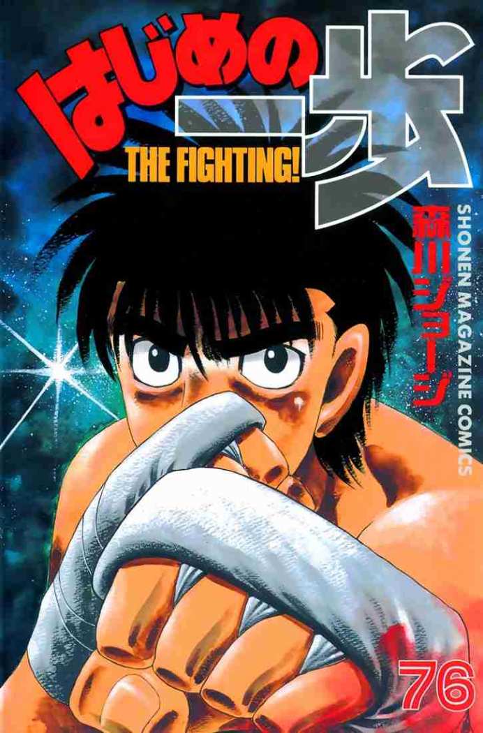 T i e r r a F r e a k: Hajime no Ippo: Ese manga de boxeo largo - El  Mangazo de Manipuladora.