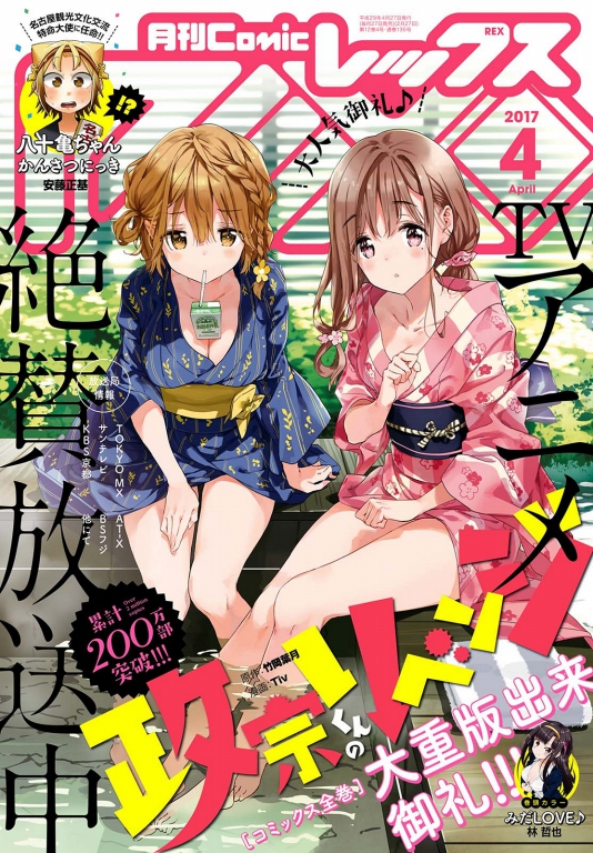 Manga Masamune Kun No Revenge 39 5 Online Inmanga