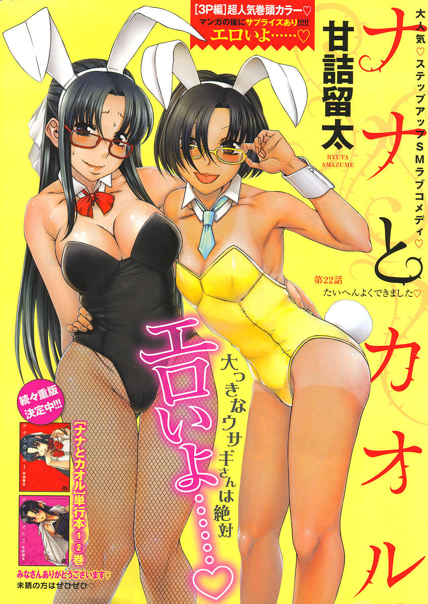 Manga Nana To Kaoru 22 Online Inmanga