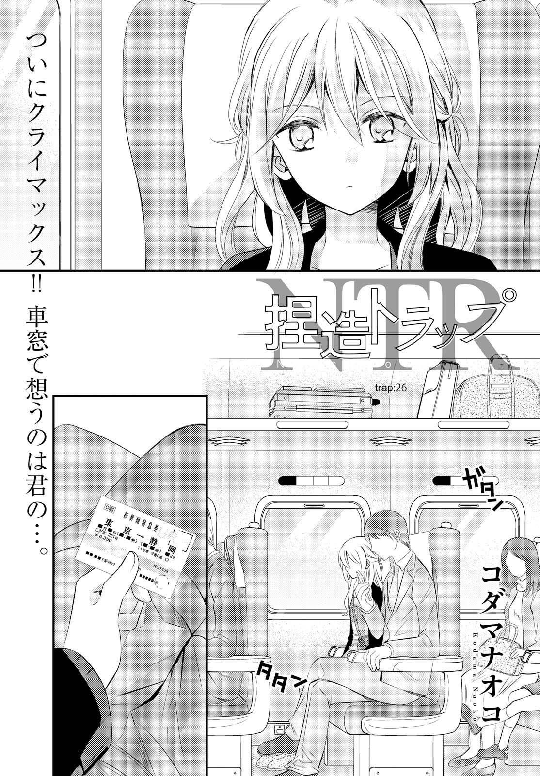 Manga Netsuzou Trap 26 Online - InManga